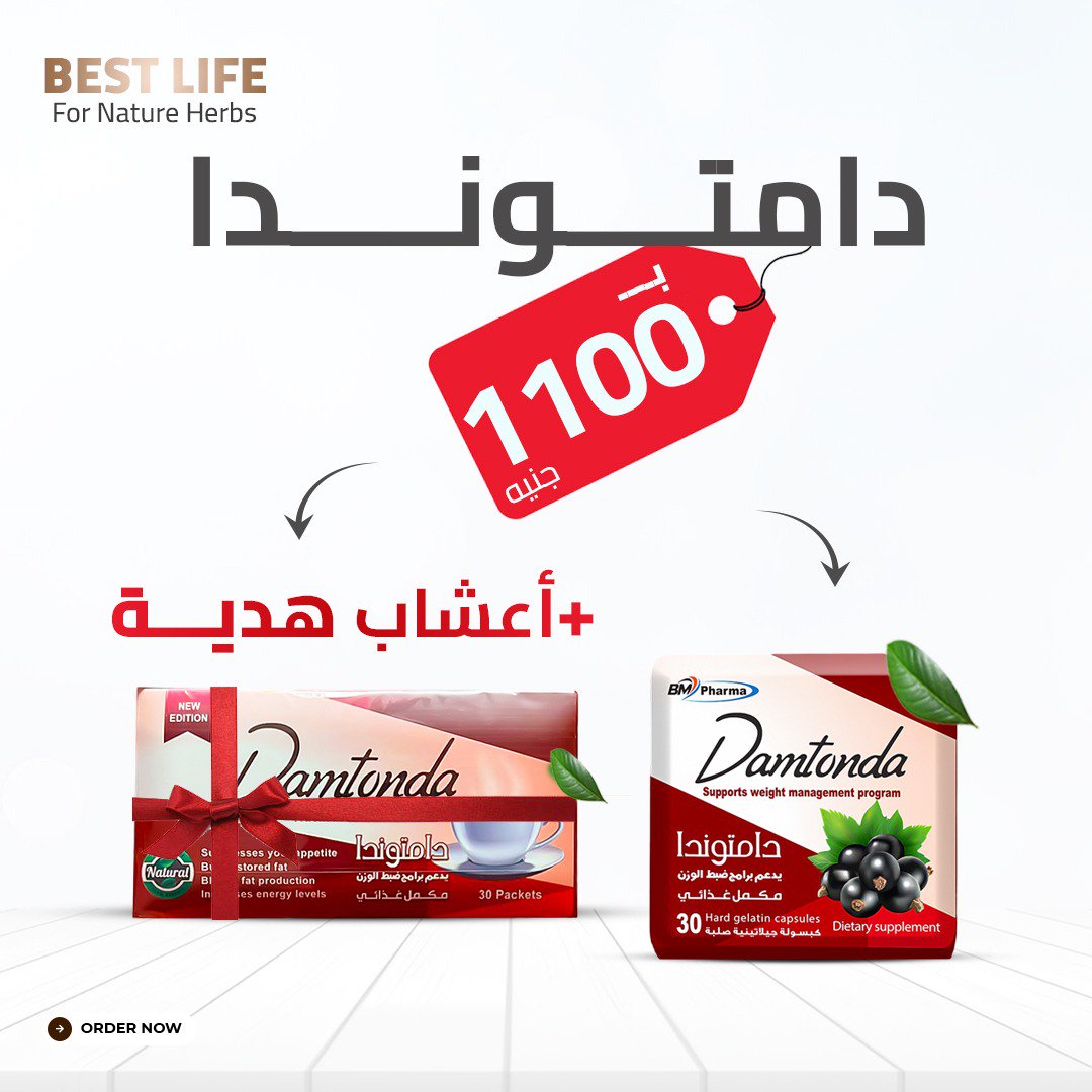 دامتوندا + علبه اعشاب مجانا