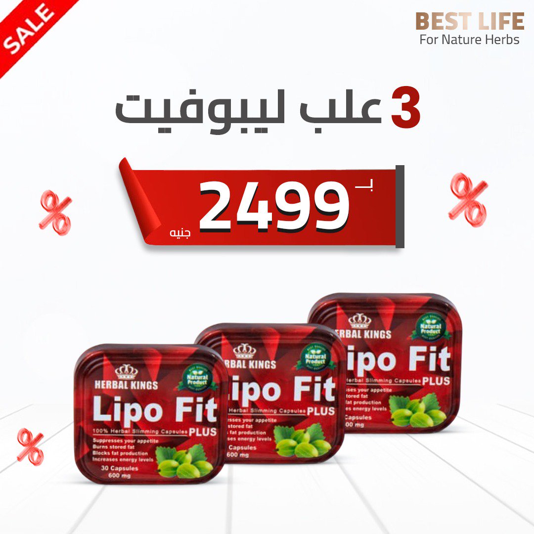 3 علب ليبوفيت 2499 ج