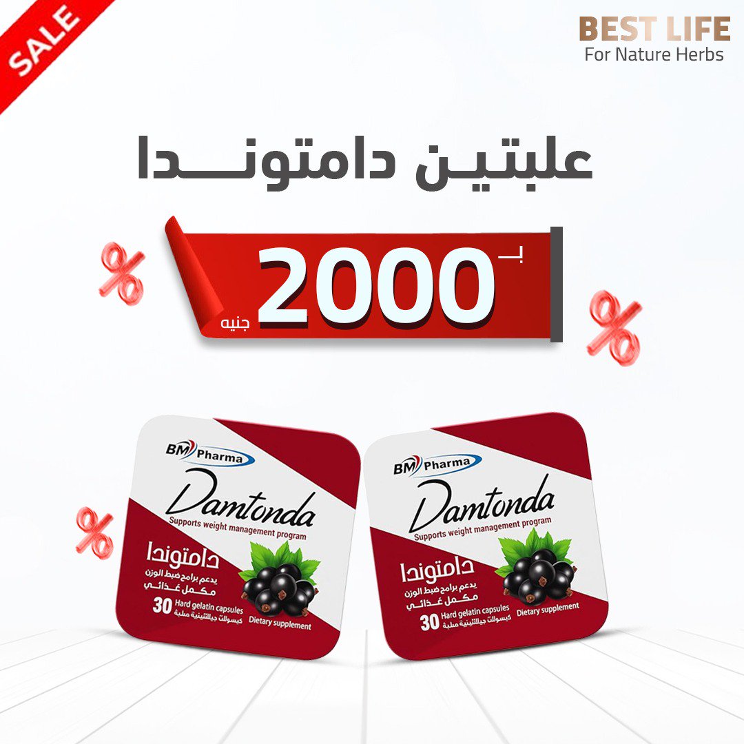 علبتين دامتوندا