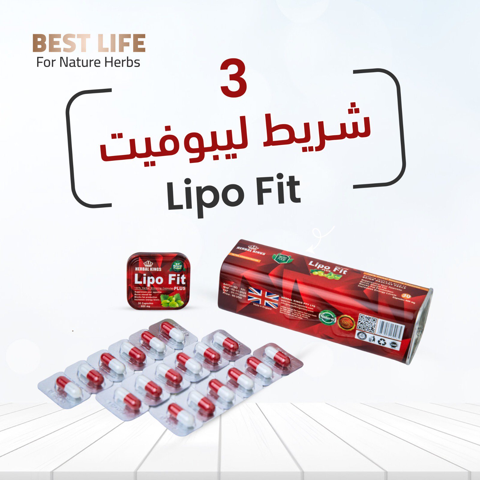 عرض 3 شرائط ليبو فيت