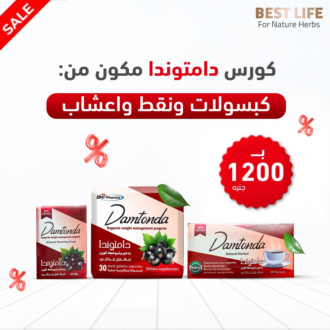 كورس دامتوندا مكون من كبسولات ونقط واعشاب
